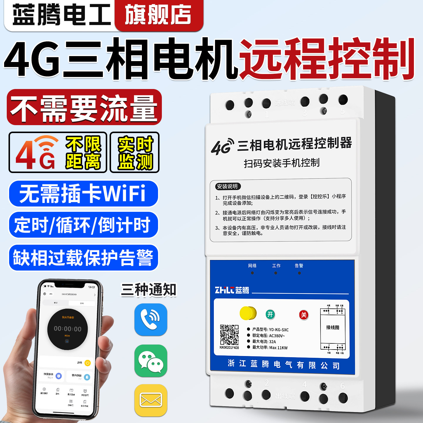 4G智能三相电机手机远程控制器380V三相水泵缺相保护无线遥控开关