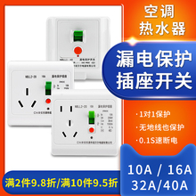 漏电保护插座86型10/16A热水器2/3P匹空调漏电保护器开关32/40A
