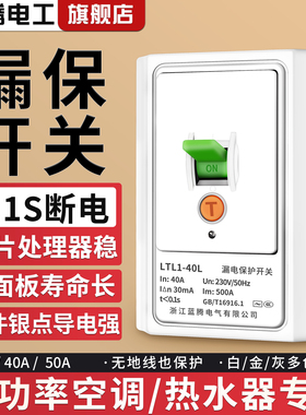 空调漏电保护开关32A家用热水器柜机漏保开关漏电断路器保护器40A