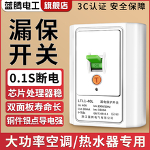 空调漏电保护开关32A家用热水器柜机漏保开关漏电断路器保护器40A