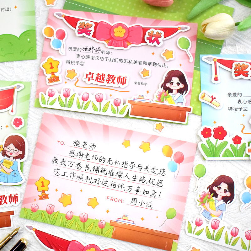 教师节快乐创意奖状贺卡手工diy卡片纸送男女老师个性礼物小学生幼儿园儿童自制立体异形感谢师恩礼品材料包