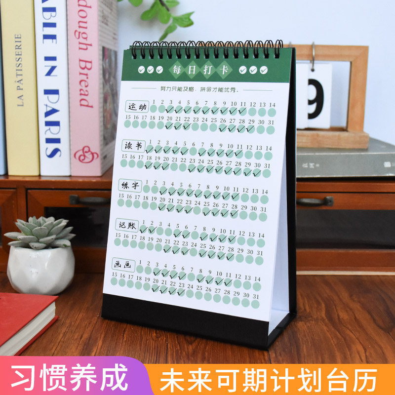 未来可期简约每日计划本式台历竖版双面大格子手写学习打卡日历健身减肥目标自律小学生儿童桌面摆件文具用品