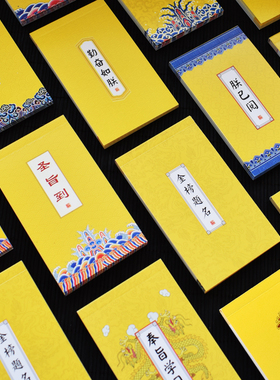 10本文创文具宫廷系列便签本中式复古风朕已阅中国风故宫圣旨到趣味文字网红个性创意独特记事笔记本子学生用