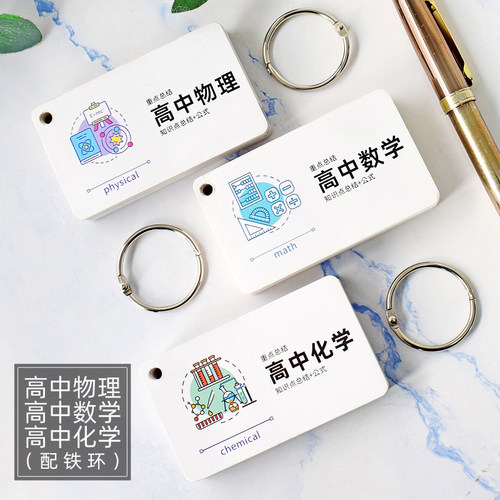 学霸必背方程式卡片高考知识点