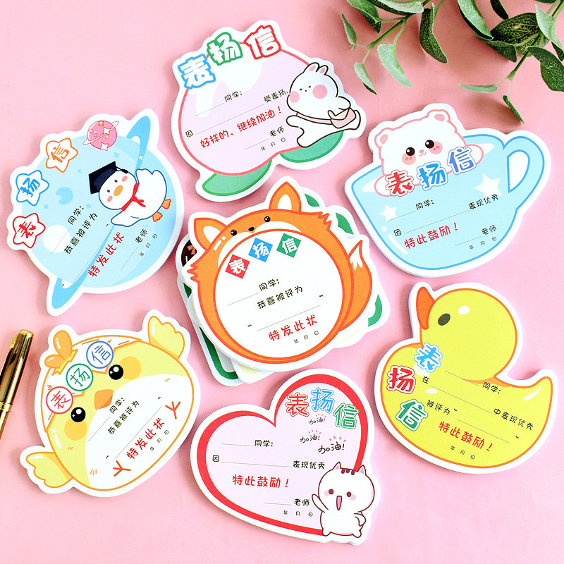 幼儿园儿童表扬信一二年级小学生专用迷你小尺寸卡通奖状纸老师教师