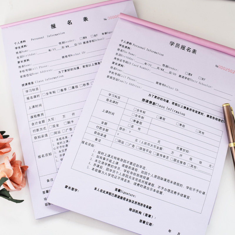 昔年文创文具学员报名登记表舞蹈班培训中心幼儿园学生档案报名表辅导