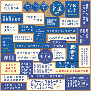 新青年励志文字贴纸名人名言鲁迅语录觉醒年代文创蓝色手机壳奶茶杯贴画初中生高中学生读书手账素材装 饰画帖