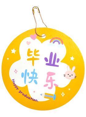毕业季快乐礼物装饰吊卡幼儿园儿童结业典礼送孩子礼品祝福卡小学生用伴手礼励志文字心愿卡片纸前程似锦贺卡