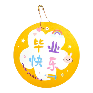 毕业季快乐礼物装饰吊卡幼儿园儿童结业典礼送孩子礼品祝福卡小学生用伴手礼励志文字心愿卡片纸前程似锦贺卡