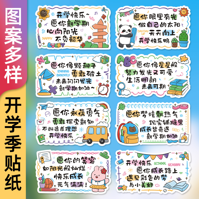 开学季励志文字贴纸学校班级活动礼物装饰贴画孩子diy小图案鼓励可爱小学生幼儿园儿童激励奖励标签手工礼品