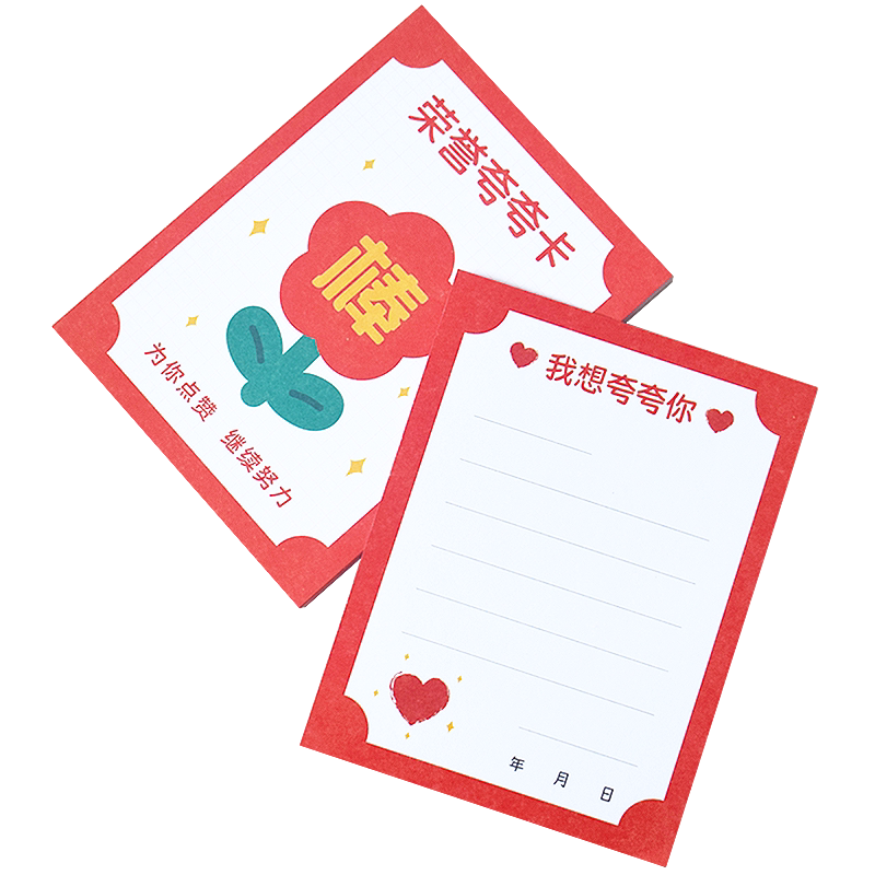 夸夸卡集合幼儿园儿童表扬卡小学生家长会肯定孩子祝福卡老师奖励奖品校内活动同学成绩点赞卡互夸展示墙贴卡