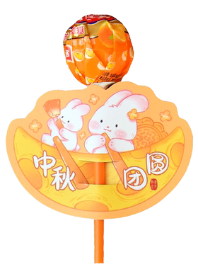 中秋节棒棒糖插卡学校博饼活动奖品班级教室黑板场景布置装饰卡片幼儿园儿童小学生可爱卡通糖果抽奖礼物贺卡