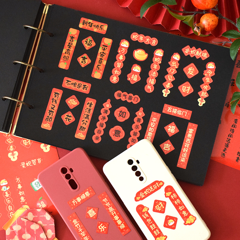 马年元旦新年迷你小对联贴纸祝福语手机装饰文字贴画励志保温杯子图标中国风国潮手账笔记本创意开关门幅春联
