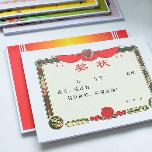 A4A3大号经典奖状纸学生用