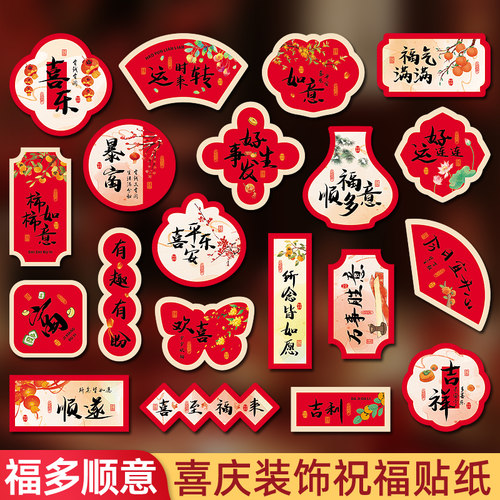 福多顺意中国风节日喜庆装饰贴纸福气满满水果店果篮祝福语贴画中秋节自选果盒标签自制作小礼品店礼物封口贴