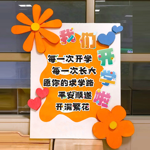 我们开学啦幼儿园儿童新学期欢迎小朋友回家展板标题卡片纸祝福语气氛装饰字条学校班级门口场景布置拍照道具