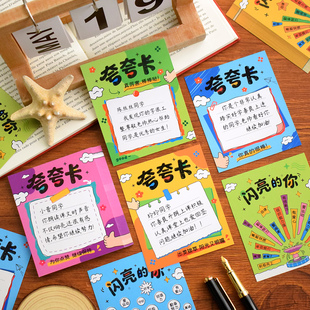 班级夸夸卡空白手写diy小学生幼儿园儿童奖励家庭家长老师表扬管理便利贴创意学习鼓励点赞卡表扬信文化墙