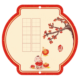 元旦新年中国风硬笔书法作品纸创意儿童小学生手写练字比赛专用展示墙装饰挂卡灯笼祝福国潮挂饰教室走廊挂件
