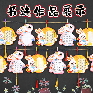 中秋节快乐敦煌玉兔硬笔书法作品纸小学生古诗词抄写纸中国风可爱卡通比赛展示田字格手写祝福语礼物装饰挂件