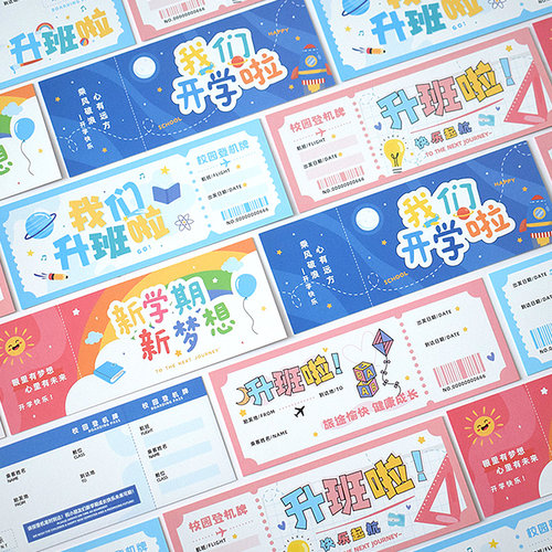 我们开学啦趣味手写飞机票贺卡幼儿园儿童小学生新学期创意礼物祝福留言卡片升班火车纪念礼品学校班级可定制
