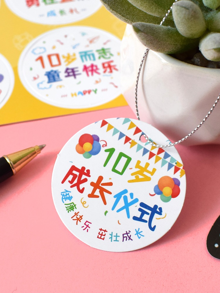 十岁成长礼物吊卡礼盒装饰卡片