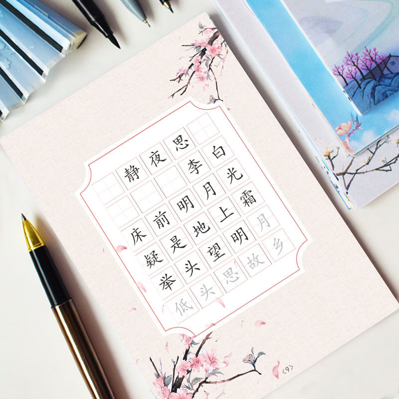 小学生小楷古诗词临摹纸语文硬笔字帖幼小衔接练字纸手抄写练习描红