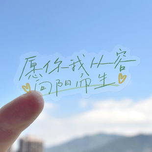 向阳而生励志文字透明防水贴纸自制diy手账本笔记本手机装饰贴画玻璃杯子保温杯水杯图标小学生ins礼物封口贴