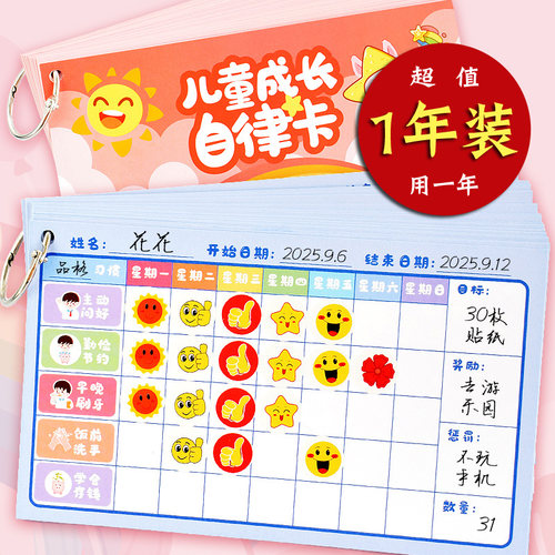 儿童成长自律卡好习惯养成贺卡