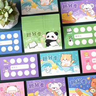 可爱卡通动物奖励鼓励积分卡片纸小学生儿童鼓励记录成长阅读打卡学习好习惯自律神器老师教学班级激励集赞卡