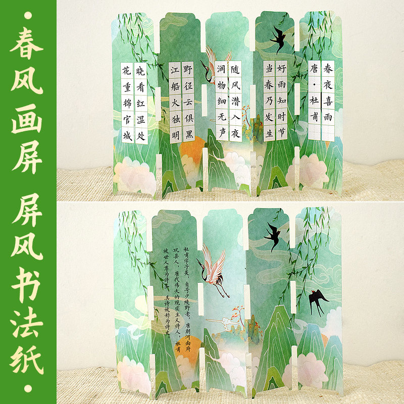 中国风文创桌面屏风硬笔书法纸