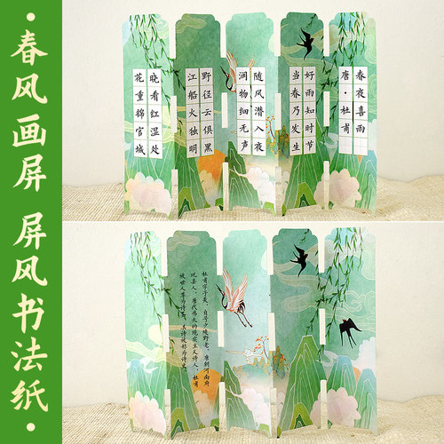 中国风文创桌面屏风硬笔书法纸