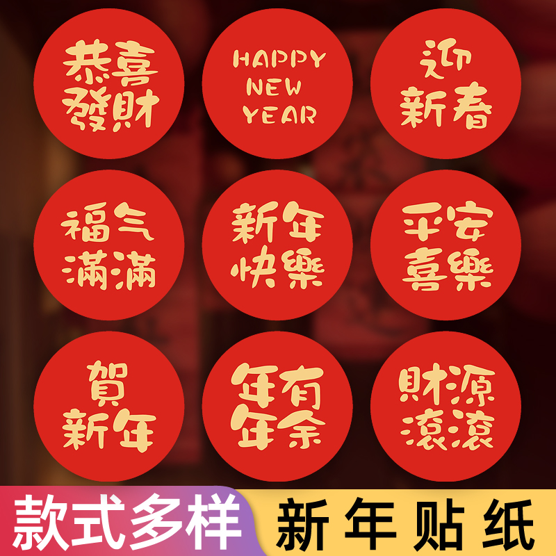 新年元旦春节礼物装饰圆形封口贴2025蛇年手机手帐玻璃杯手账红色可爱卡通贴纸包包装小图标迷你墙贴学生贴画图片