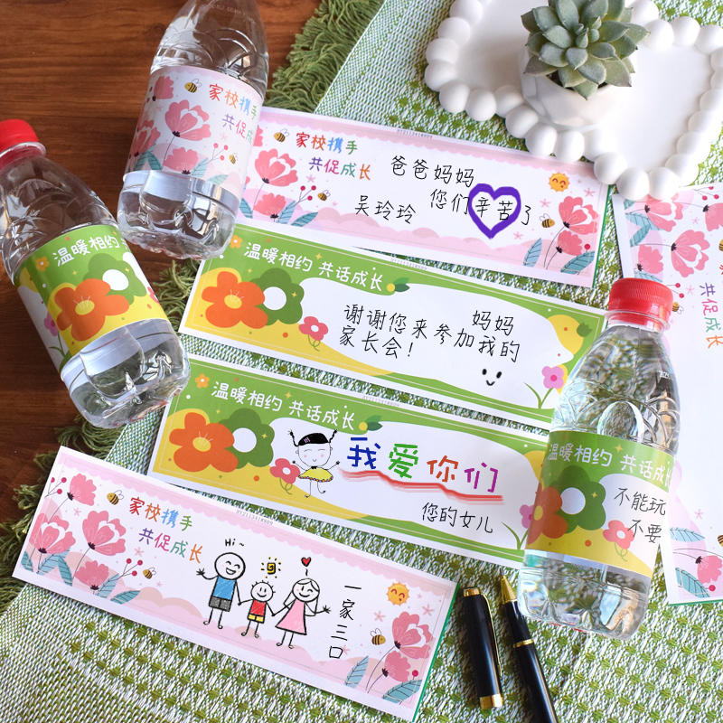 学校幼儿园小学生儿童家长会矿泉水瓶贴纸定制毕业中大班级签到台布置教室仪式感礼物装饰空白手写寄语标签贴