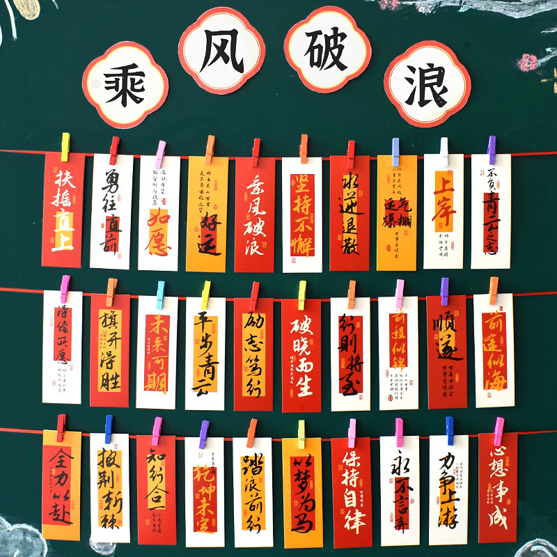 前途似海励志文字书签中考高考加油倒计时目标墙贴卡片纸学期末学生逢