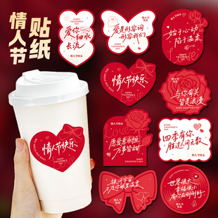 2026马年新款情人节异形手绘可爱贴纸玫瑰红色告白情书封口贴水果店甜品奶茶杯鲜花束装饰贴画送男女朋友礼物