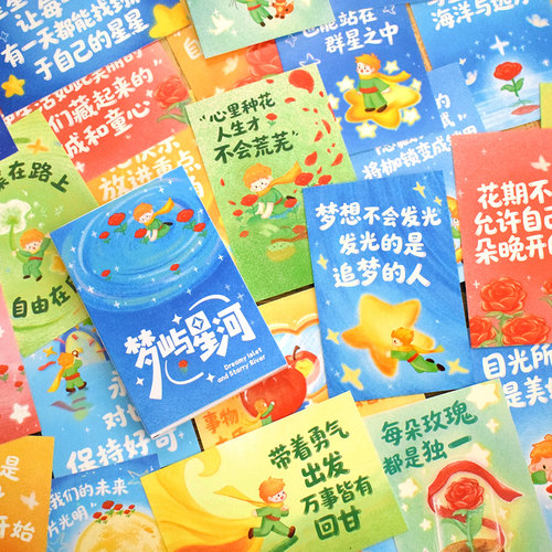 梦屿星河明信片