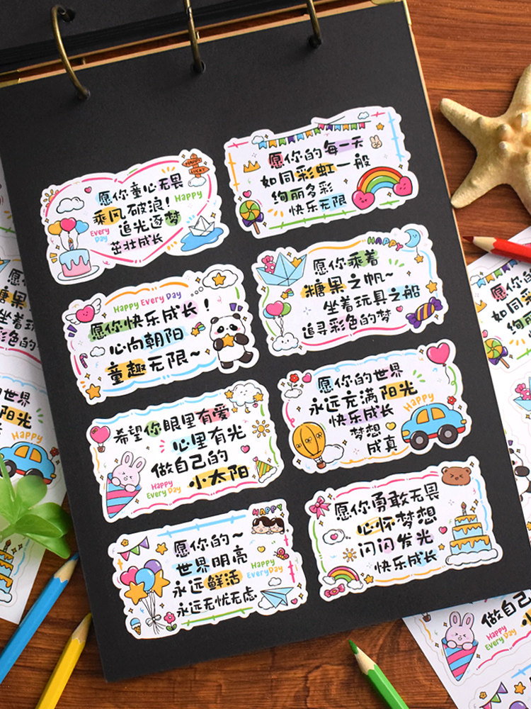 120张生日活动零食袋子文字贴纸可爱卡通礼物装饰贴画幼儿园儿童小学生伴手礼老师班级仪式感diy奖品奖励图标