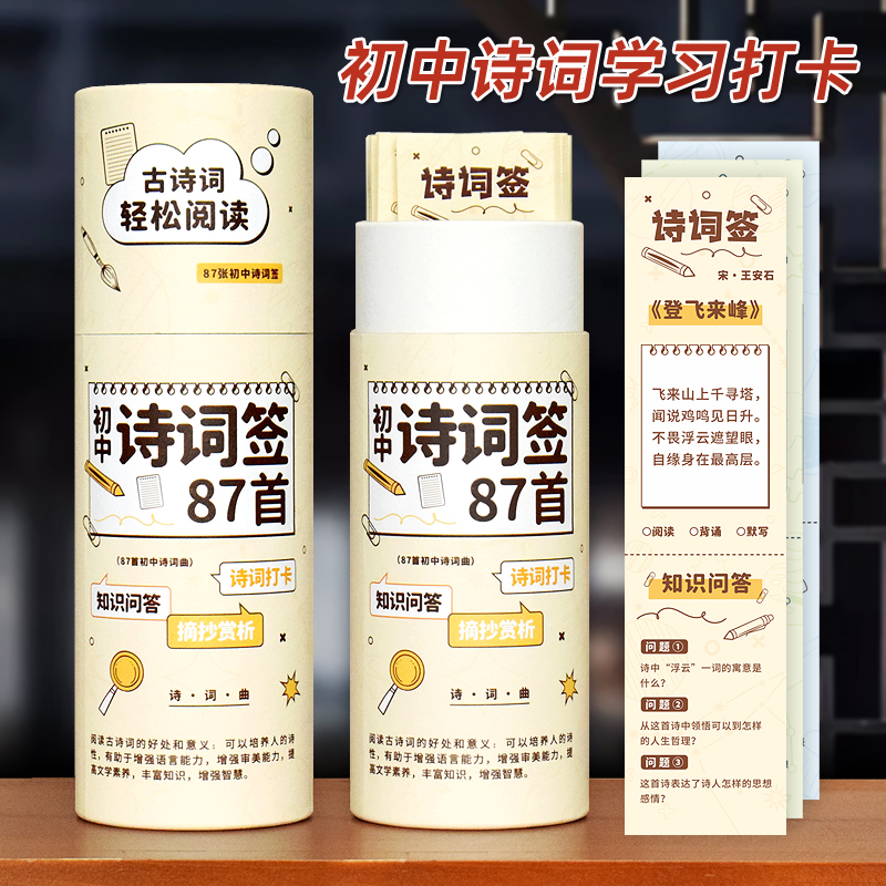初中生必背古诗词书签创意趣味打卡抽签学习卡片手写问答考点知识背诵学校七八九年级学生用老师课堂作业道具