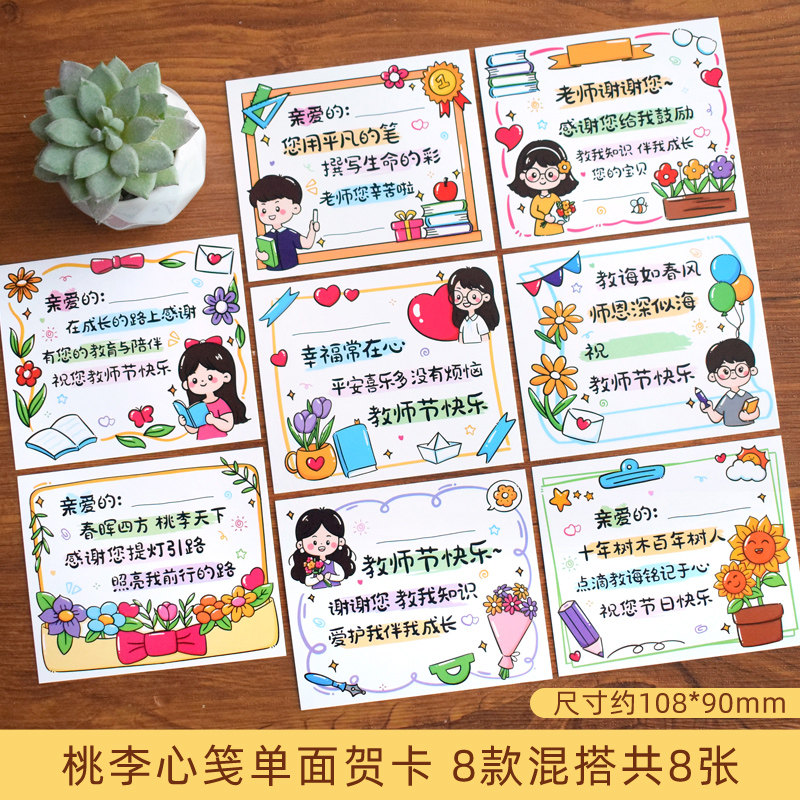 教师节可爱卡通礼物贺卡小学生用花店手写自制祝福留言卡片纸幼儿园儿童送老师感谢师恩高级感手工鲜花束插卡
