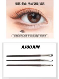 眼部细节三剑客小尾毛眼部细节刷眼影眼线刷卧蚕刷动物毛化妆刷