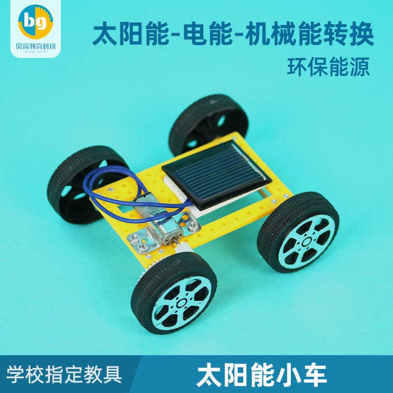 儿童太阳能小车玩具小学生手工小制作小发明智力开发益智早教玩具在类目 玩具/童车/益智/积木/模型, 学习/实验/绘画文具, 科学实验中 - 来自Buy2taobao.com提供专业的淘宝代购服务