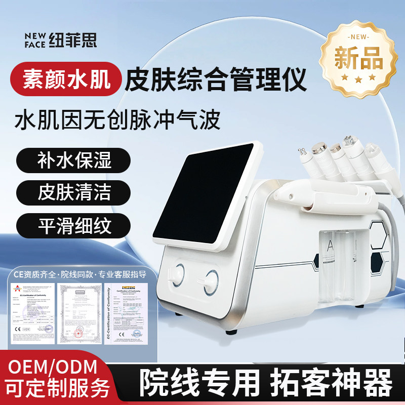 素颜水机皮肤综合管理仪补水保湿院线专用拓客神器新品