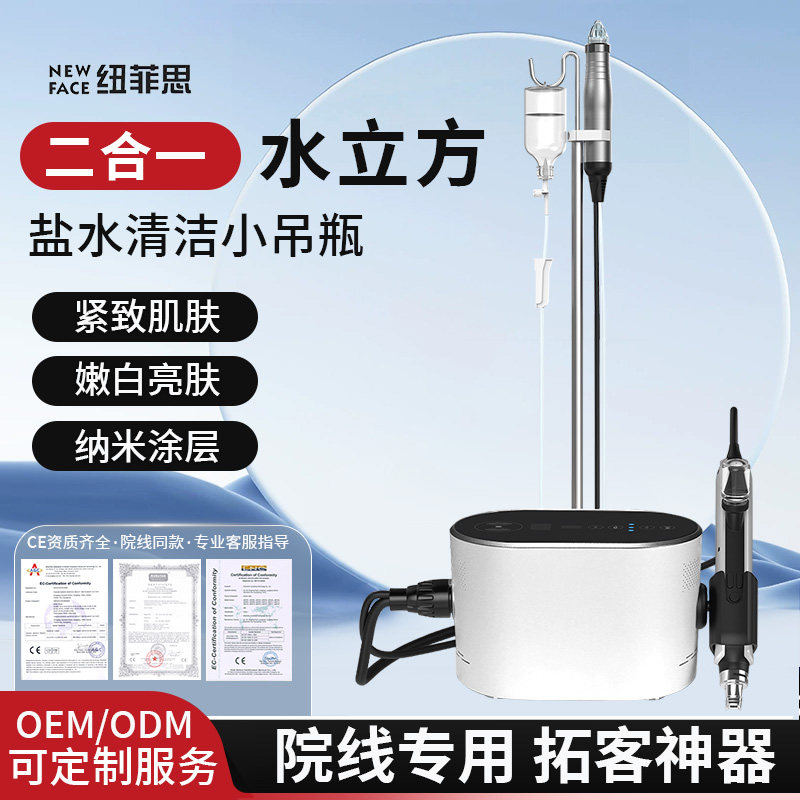 纽菲思微针水光仪纳米微晶美容院专用导入仪补水注氧仪家用美容仪