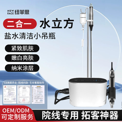 纽菲思提亮肤色收缩毛孔水光仪
