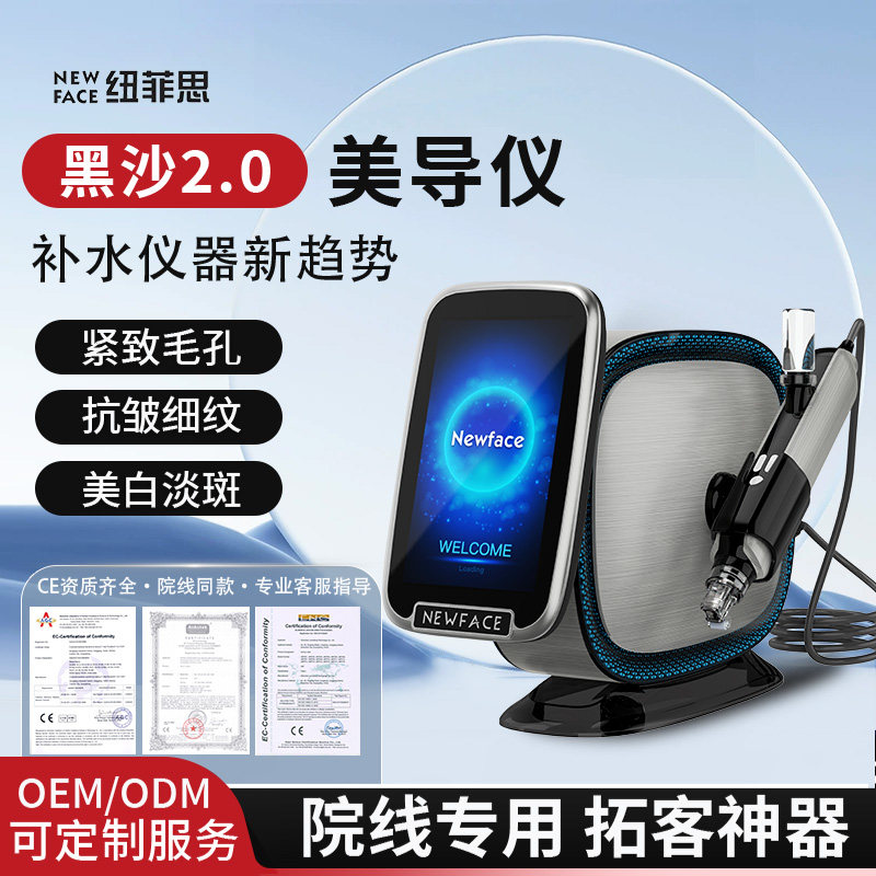 纽菲思黑沙美导仪院用美容仪注氧补水导入仪器纳米微晶无针水光仪