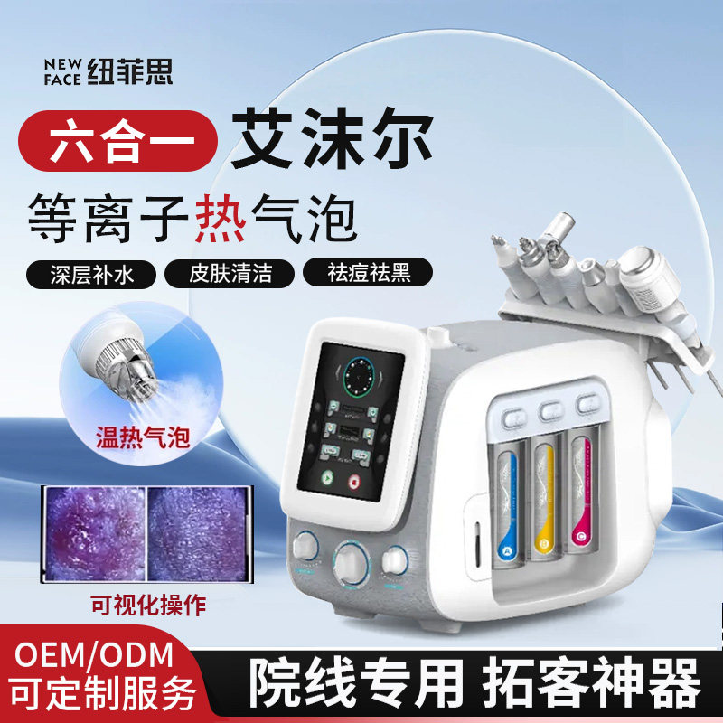 等离子热气泡美容仪器美容院注氧清洁水光导入综合仪小气泡美容仪