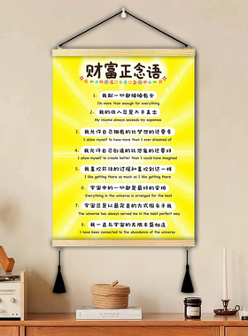 财富正念语挂画房间简约装饰画