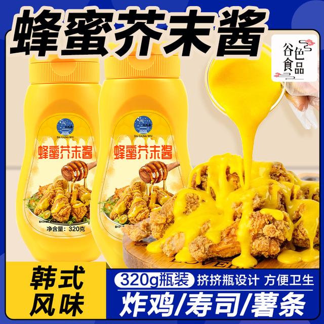 大岗屋蜂蜜芥末酱320g 炸鸡酱黄芥末酱料沙拉酱商用甜辣酱脂