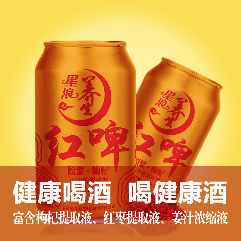 旗舰店进口原料枸杞红啤酒特制12高度原浆330ml*24罐装厂家直销