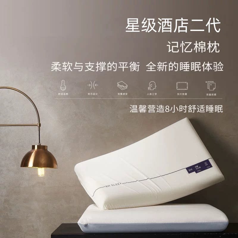 酒店同款记忆枕枕芯护颈椎助睡眠成人PRO2深睡家用深度睡眠低枕头